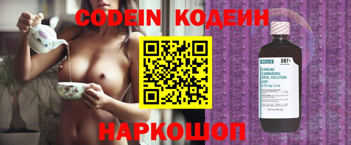 Кодеин Purple Drank  Вход с VPN  Кодеин Purple Drank  Сухой Лог 