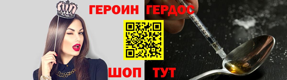 ГЕРОИН белый  Вход с VPN  Героин  Сухой Лог 