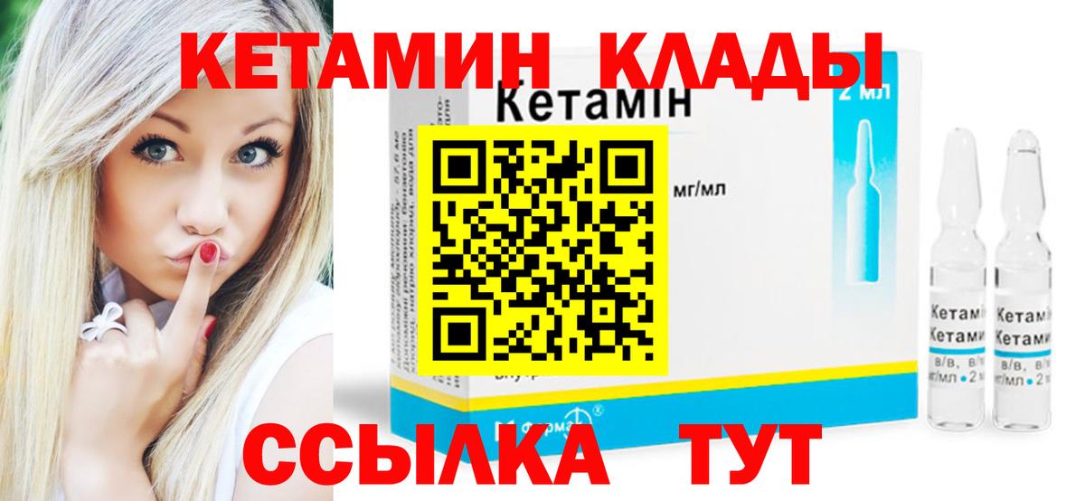 Сухой Лог  Кетамин VHQ  Вход с VPN 