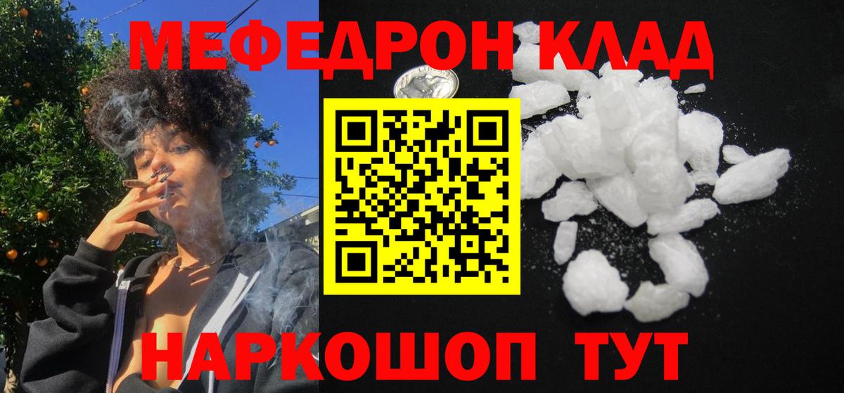 Меф мяу мяу  Сухой Лог