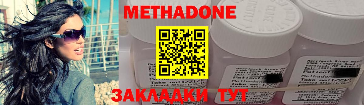 Метадон methadone  Метадон мёд  Сухой Лог  Вход с VPN 